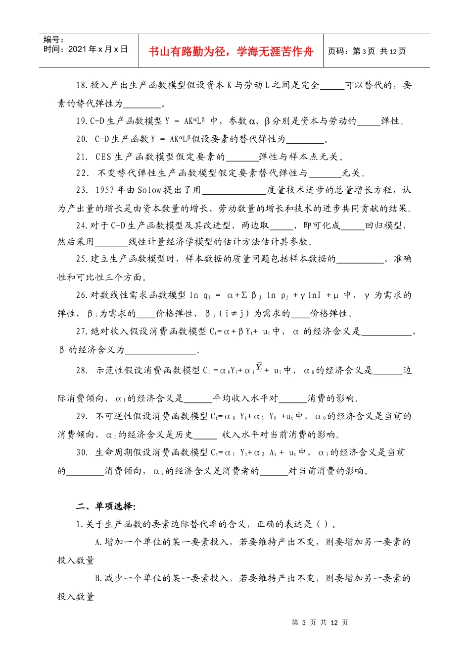 第五章 单方程计量经济学应用模型_第3页