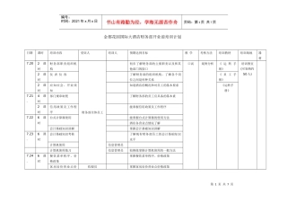金都花园酒店财务部培训计划