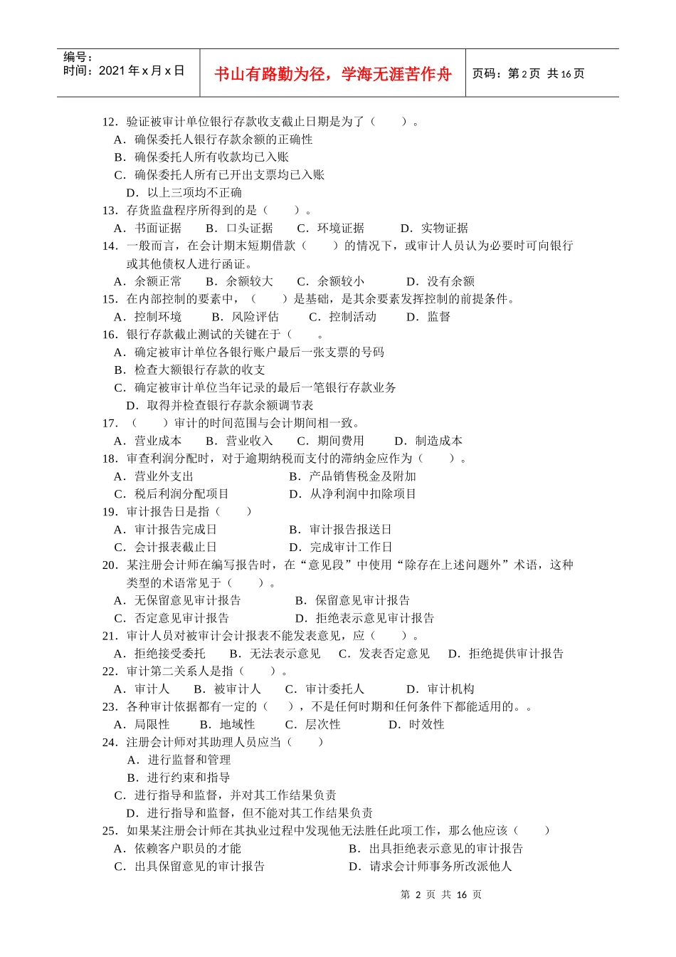 中专审计基础知识习题_第2页