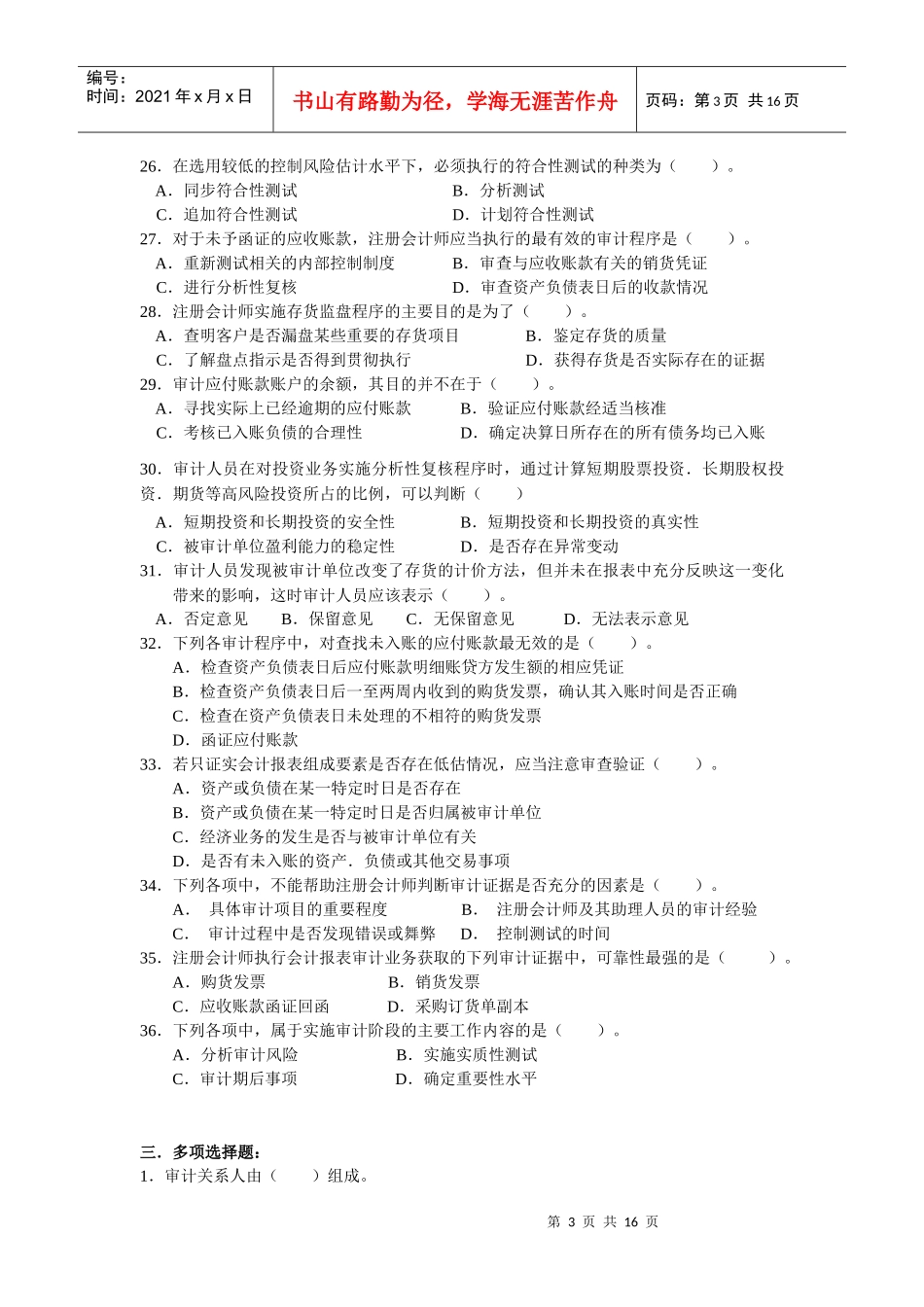 中专审计基础知识习题_第3页