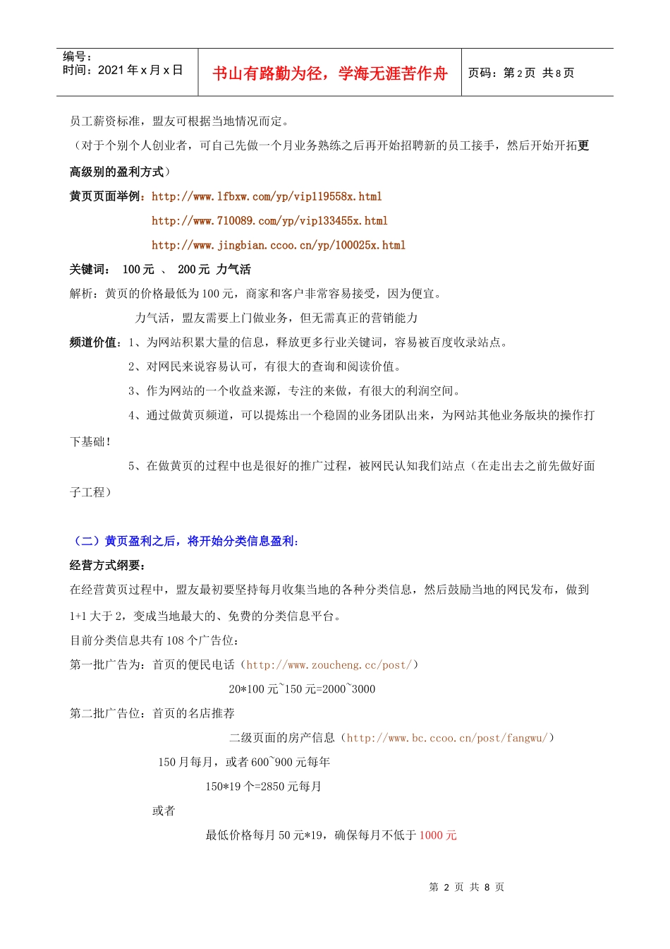 盟友盈利路径纲要_第2页