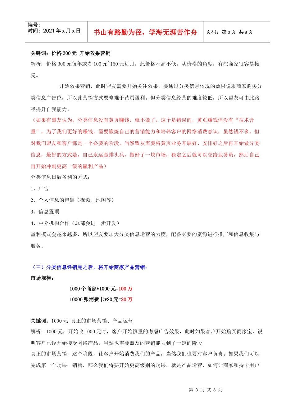盟友盈利路径纲要_第3页