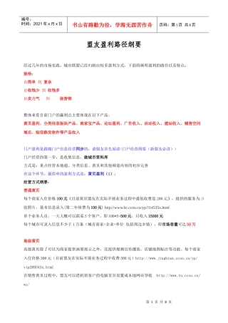 盟友盈利路径纲要