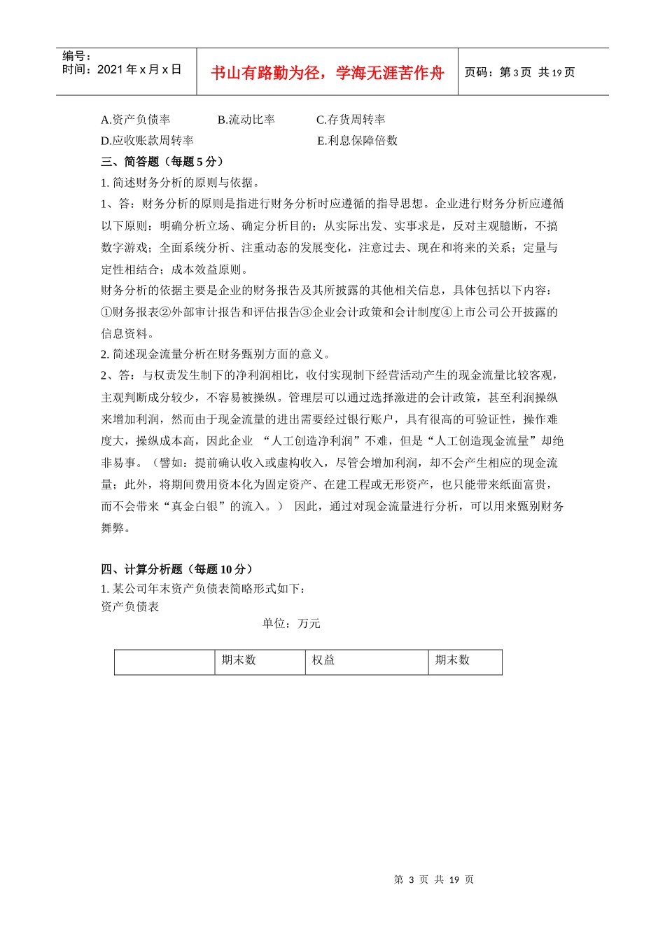 财务分析及综合管理知识分析练习_第3页