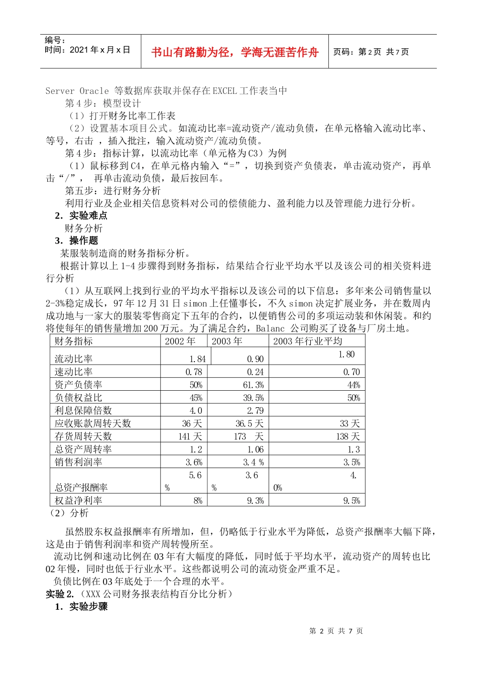 财务管理学实验指导_第2页