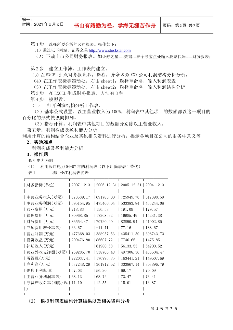 财务管理学实验指导_第3页