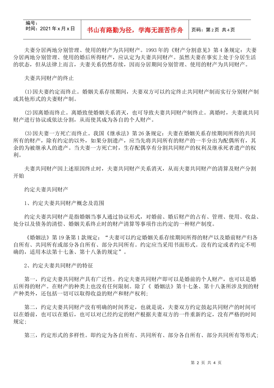 夫妻共同财产的范围_第2页