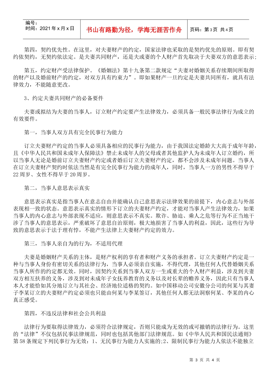 夫妻共同财产的范围_第3页