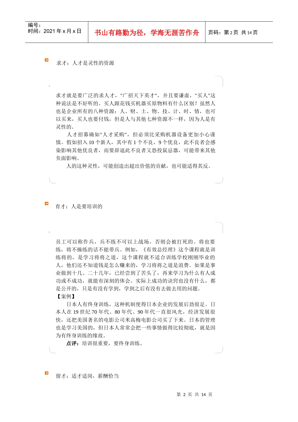 有效总经理-人事财务课程_第2页