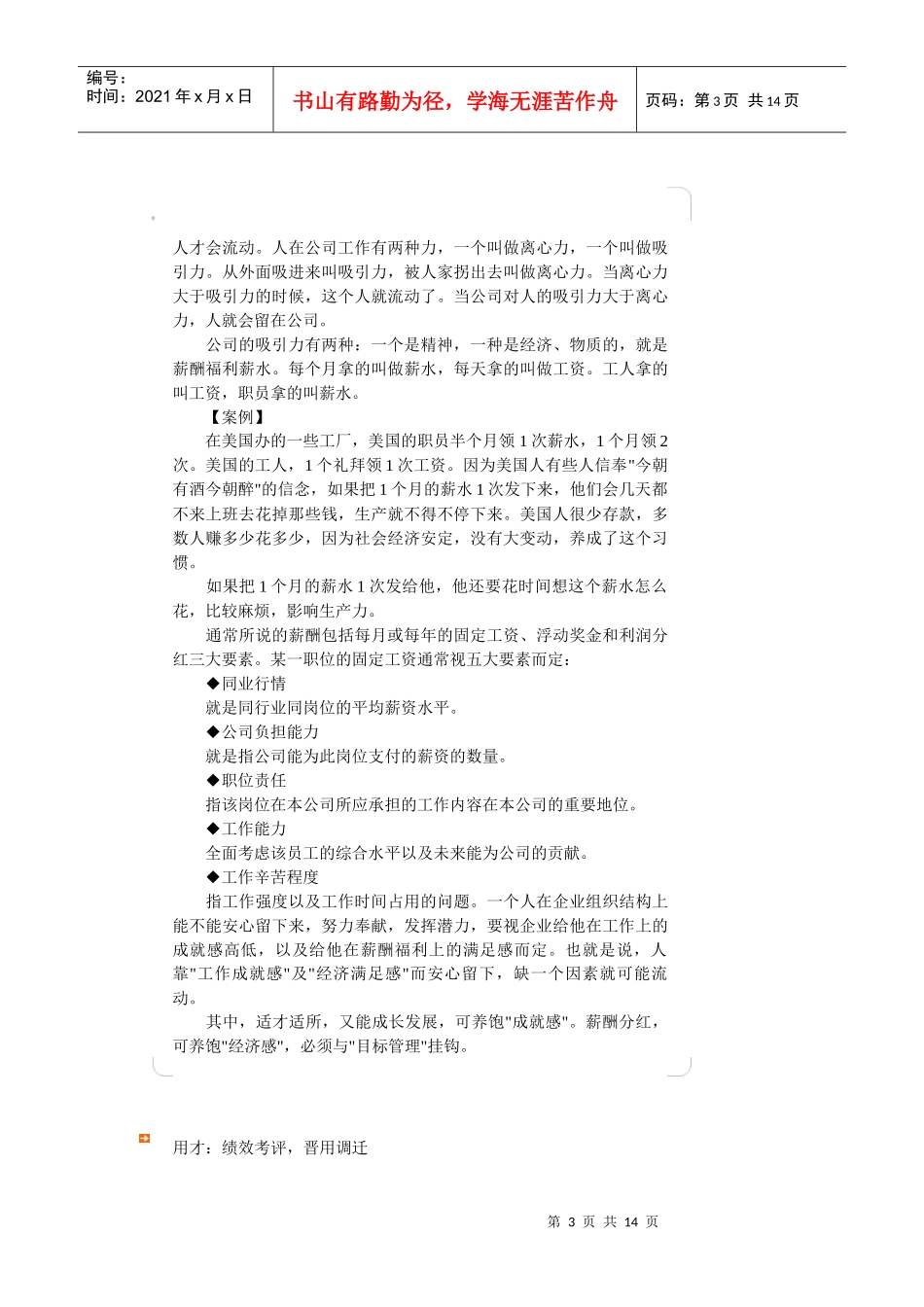 有效总经理-人事财务课程_第3页