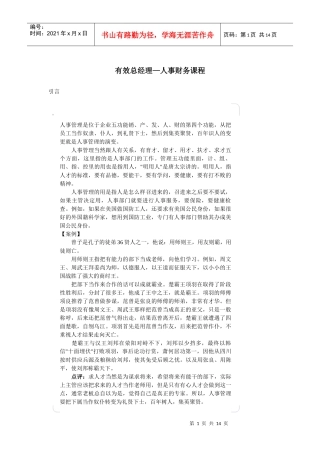 有效总经理-人事财务课程