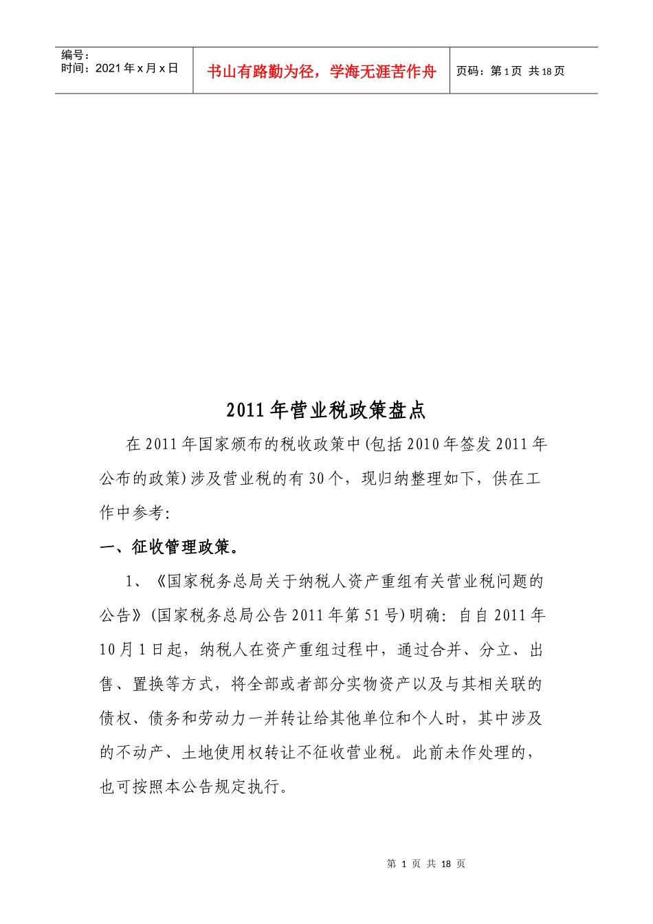 营业税年度政策盘点_第1页