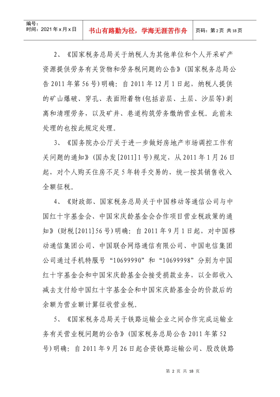 营业税年度政策盘点_第2页