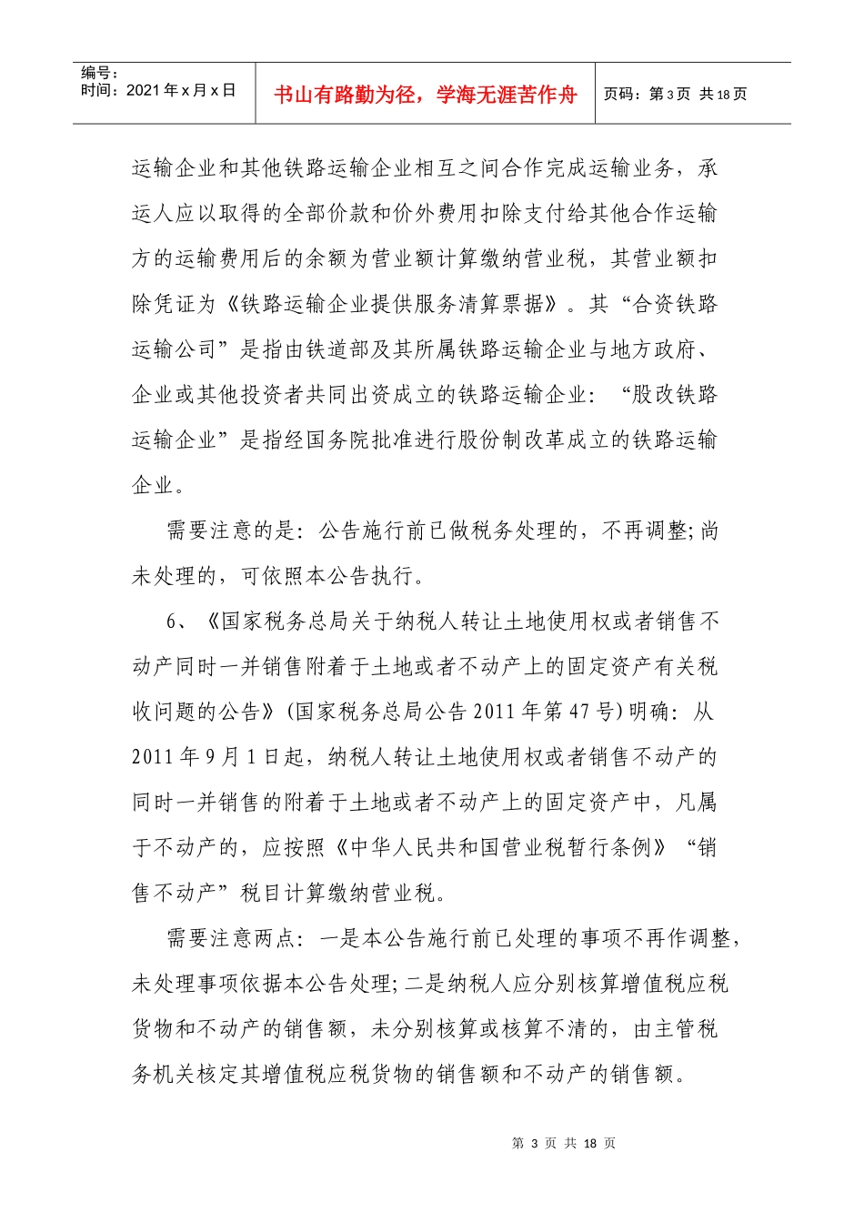 营业税年度政策盘点_第3页