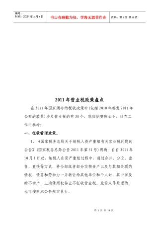 营业税年度政策盘点