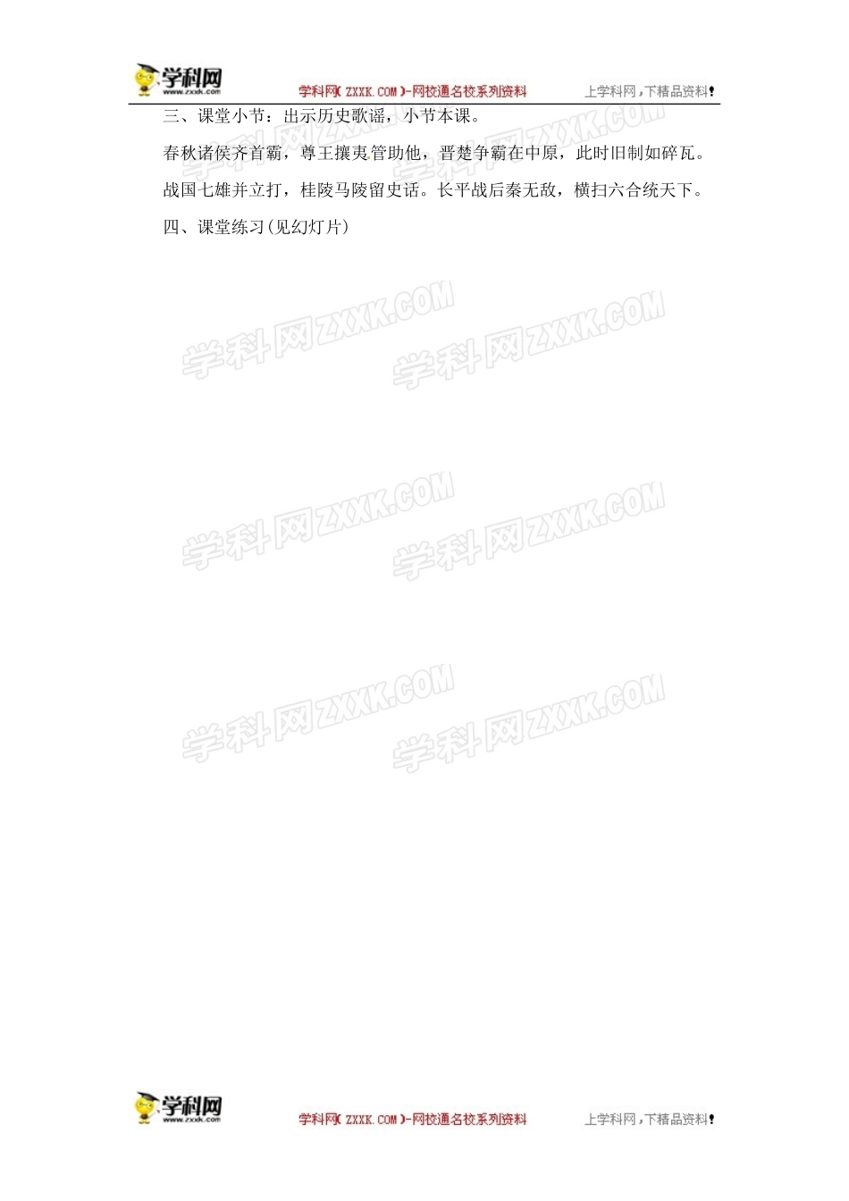 人教版七年级上册历史教案第6课春秋战国的纷争　教案3_第3页