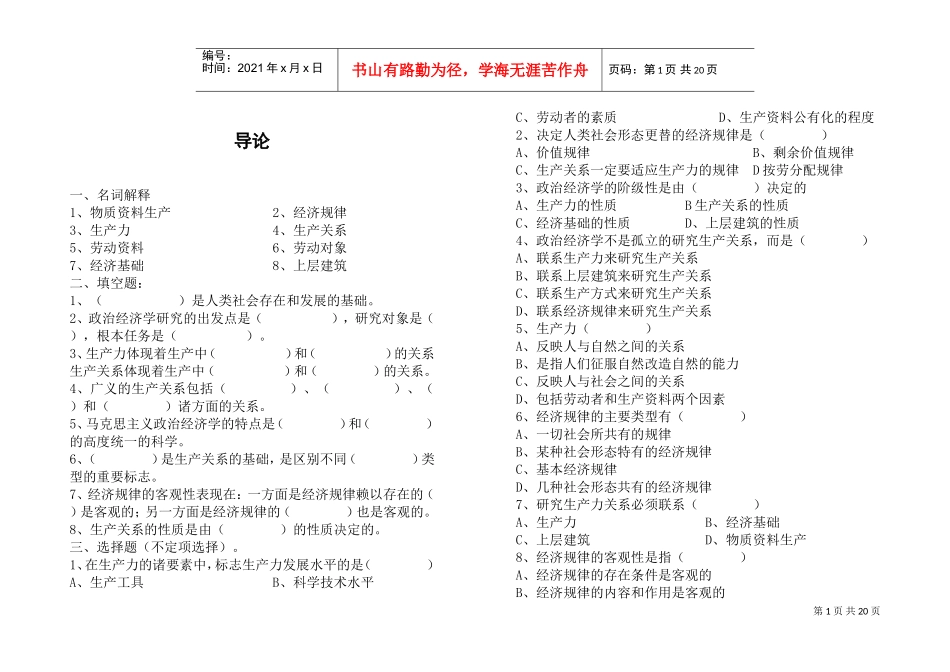 马克思主义政治经济学复习题_第1页