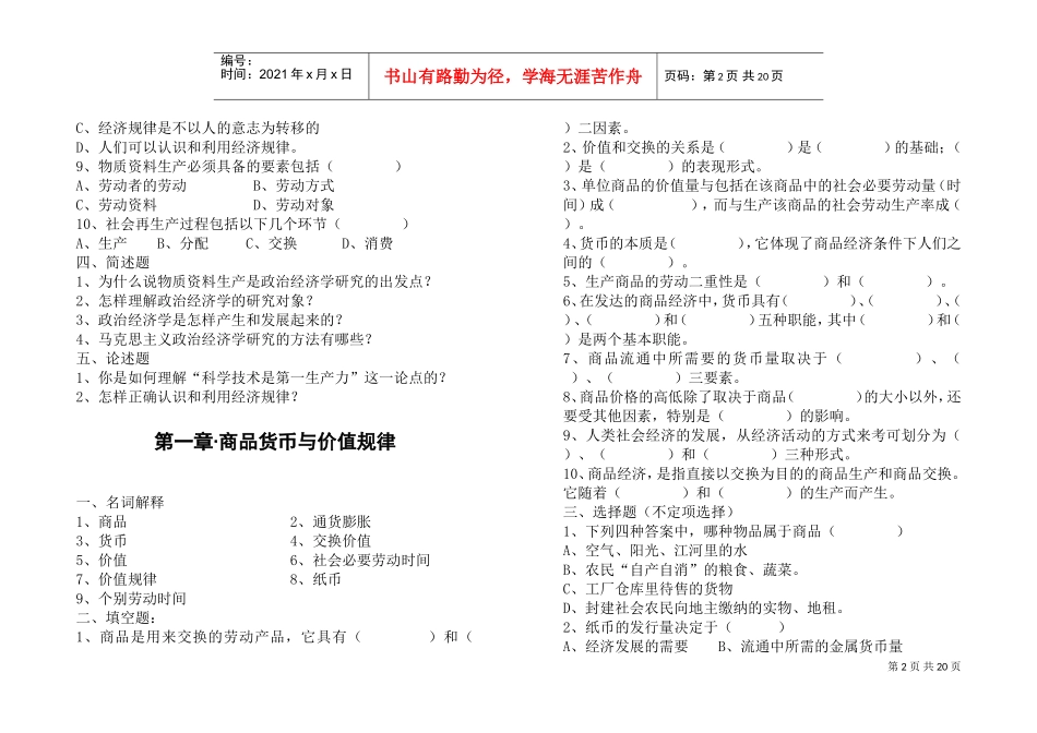 马克思主义政治经济学复习题_第2页