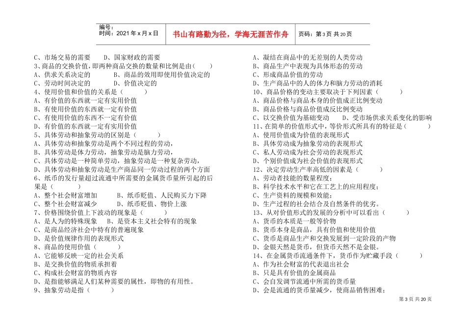 马克思主义政治经济学复习题_第3页