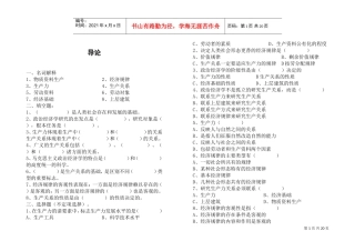 马克思主义政治经济学复习题