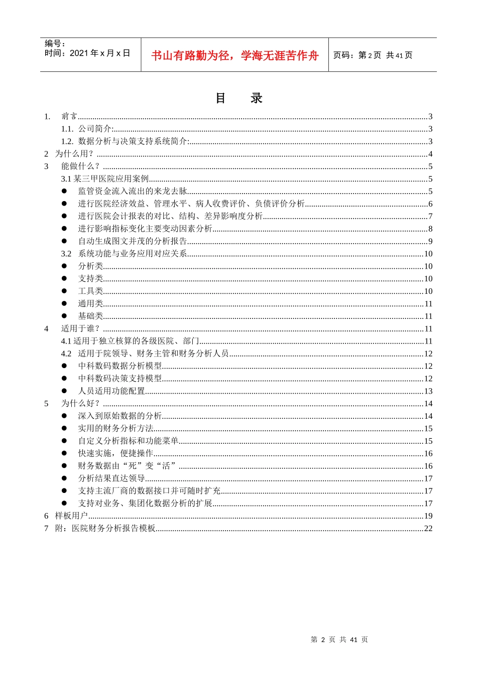 医院财务分析系统_第2页