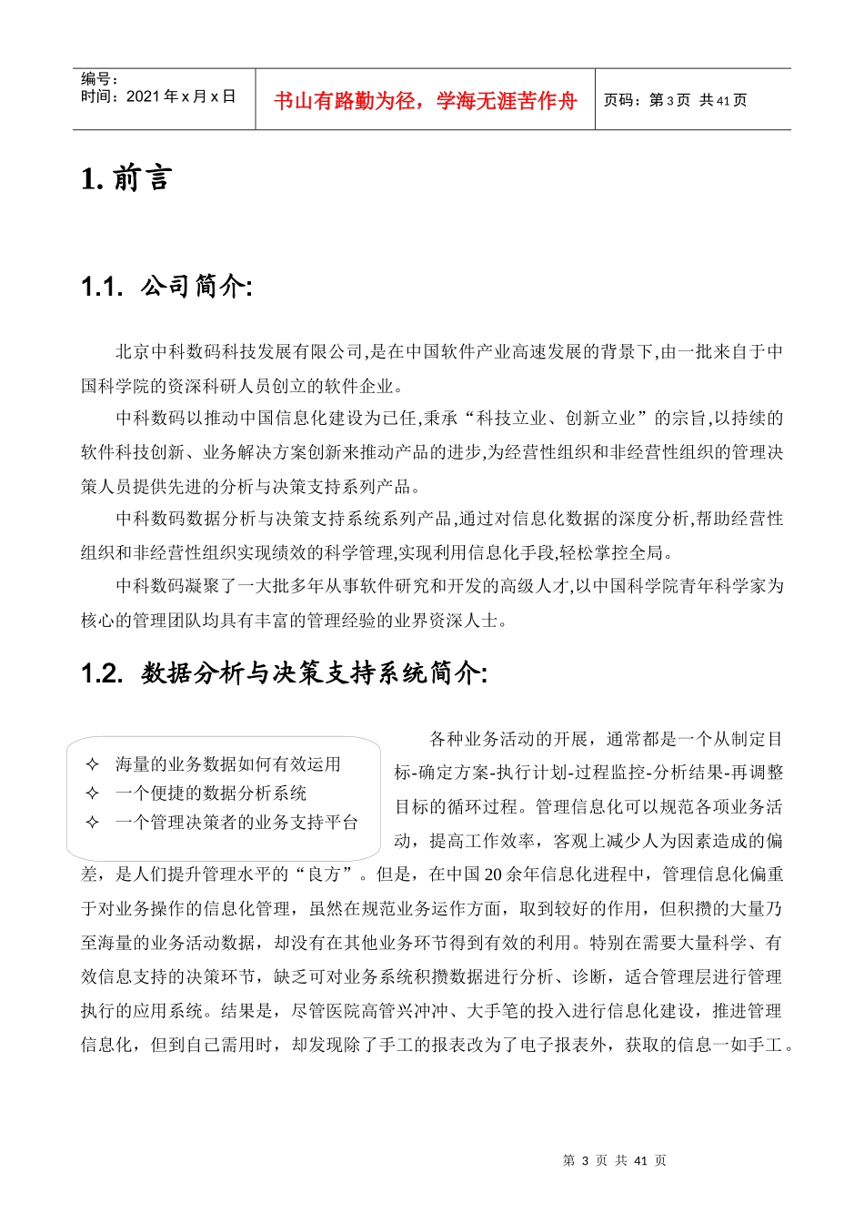 医院财务分析系统_第3页