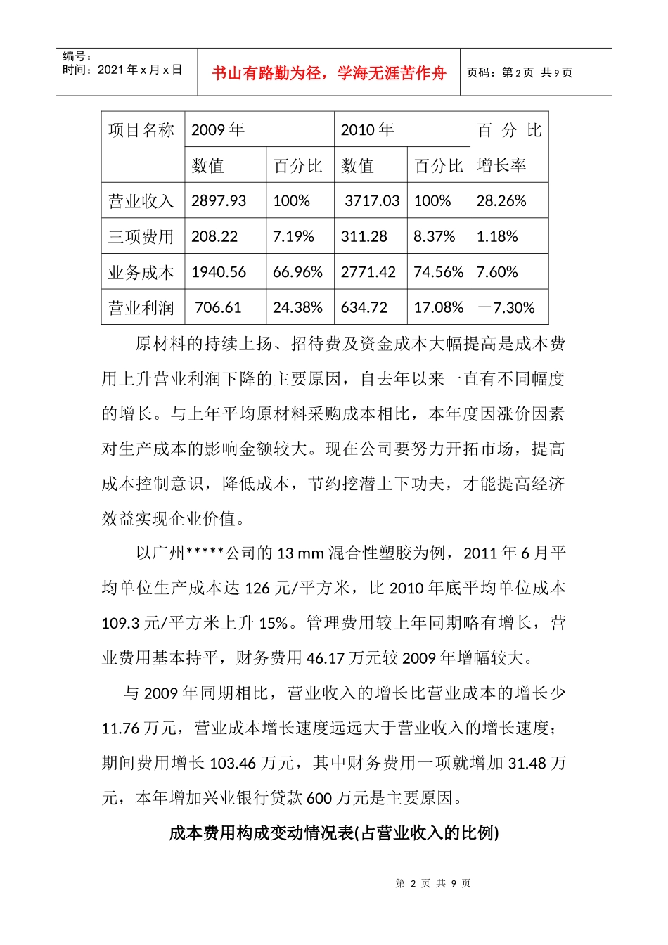 体育设施施工企业公司财务分析报告_第2页
