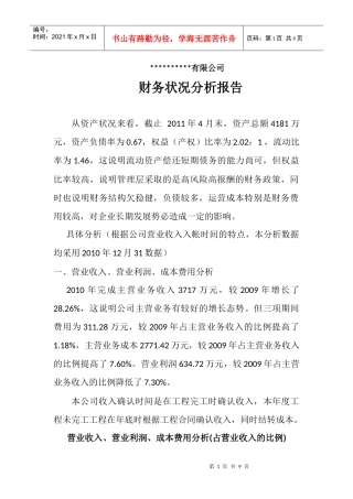 体育设施施工企业公司财务分析报告