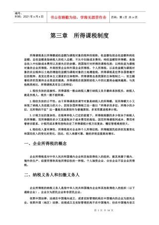 企业所得税(1)