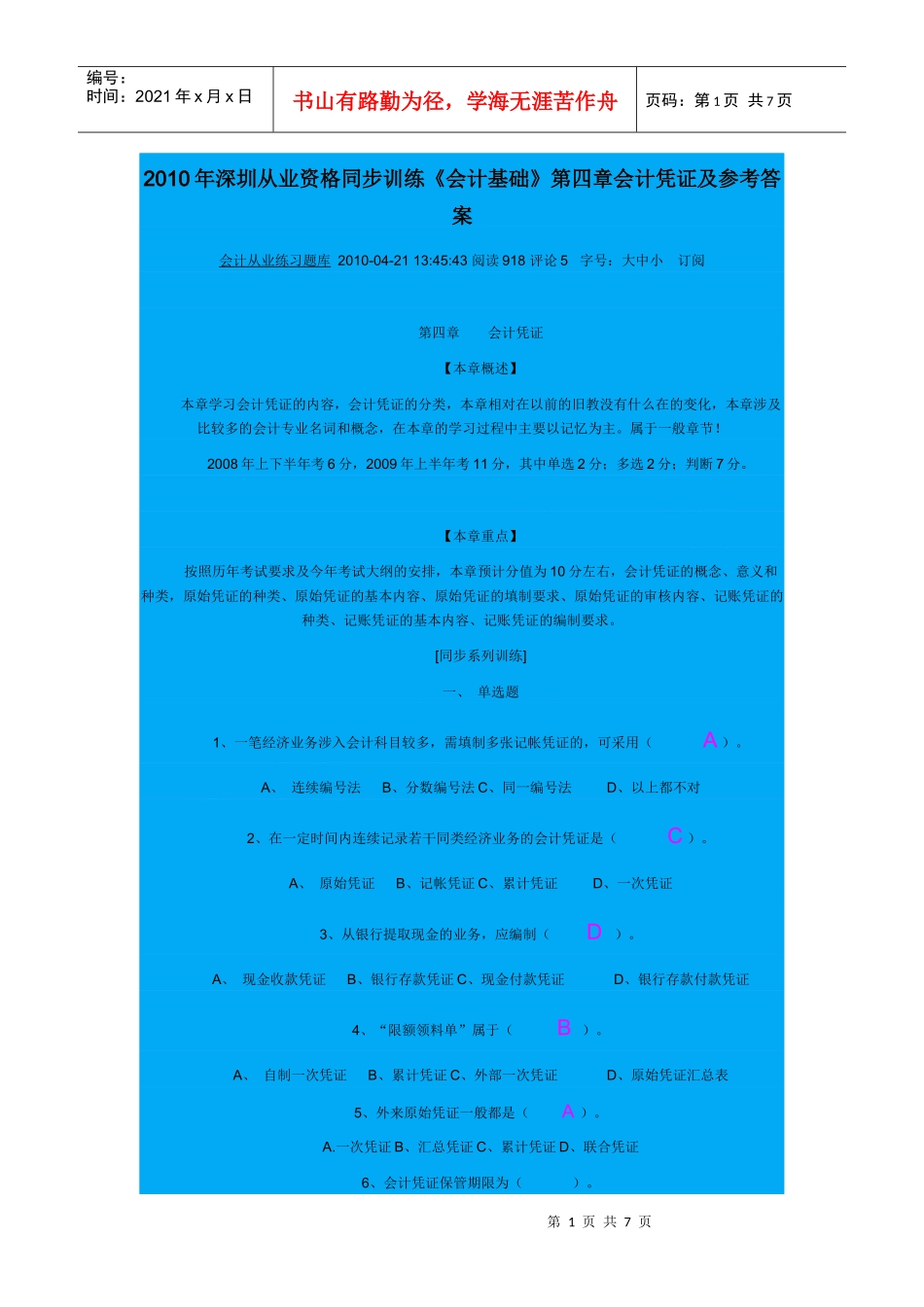 会计从业资格考试试题55939443_第1页
