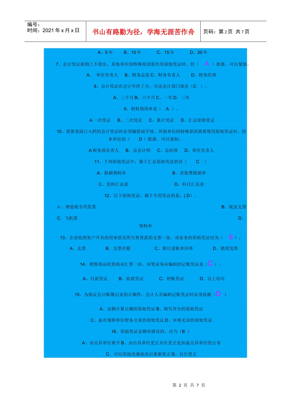 会计从业资格考试试题55939443_第2页