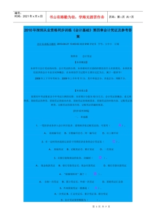 会计从业资格考试试题55939443