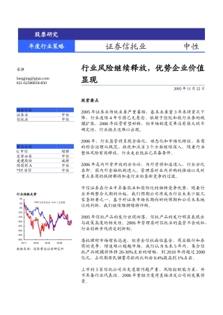 证券信托业-某某年度行业策略(doc 13)