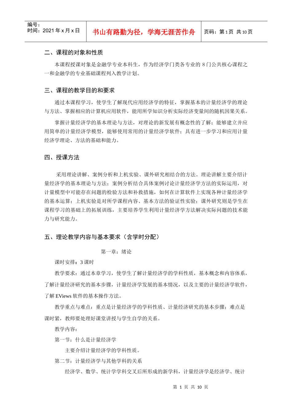 货币银行学大纲_第2页