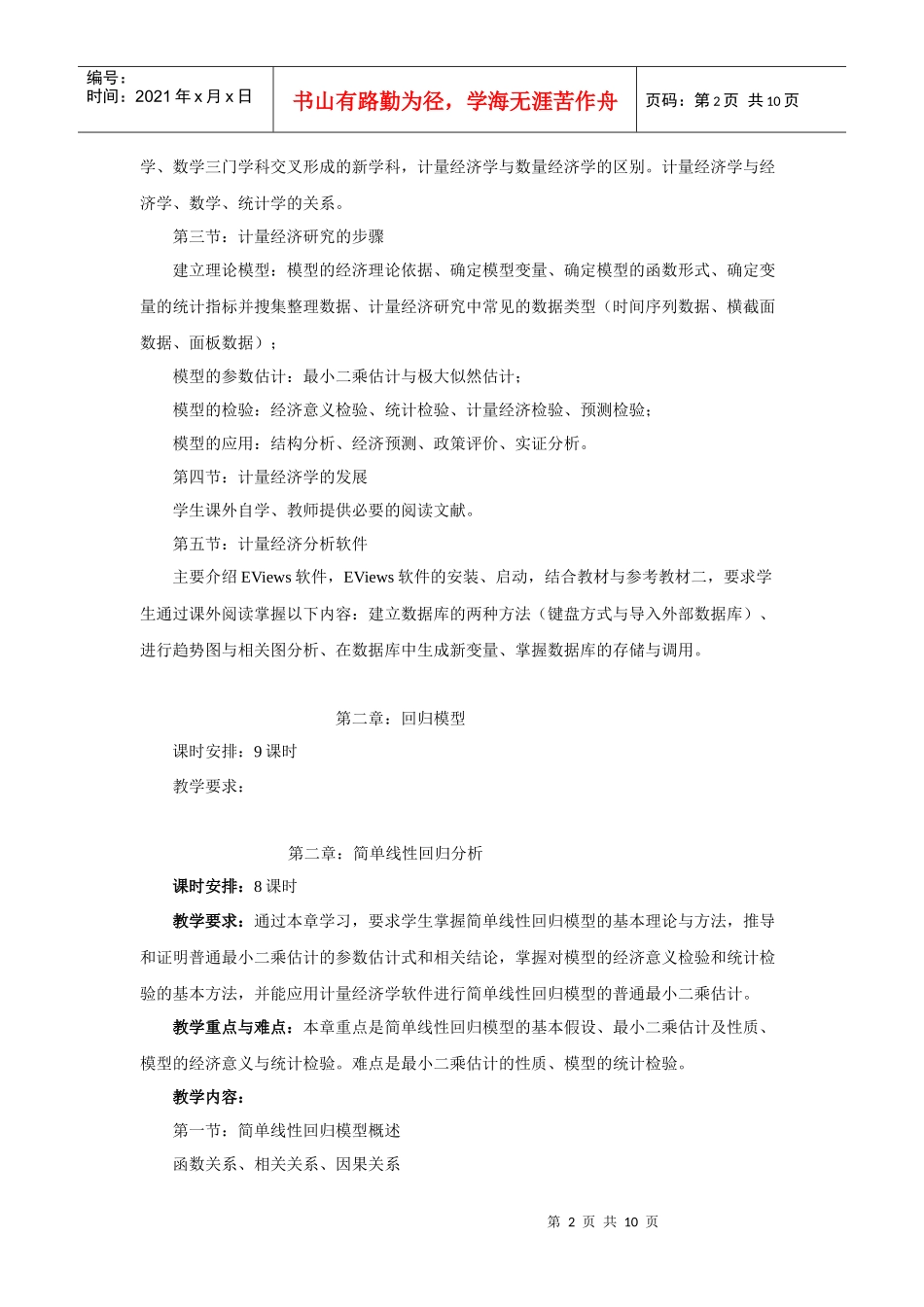 货币银行学大纲_第3页