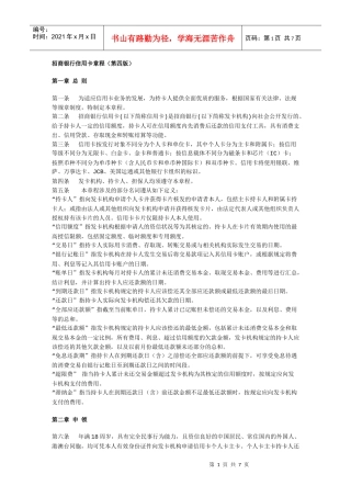 招行信用卡章程