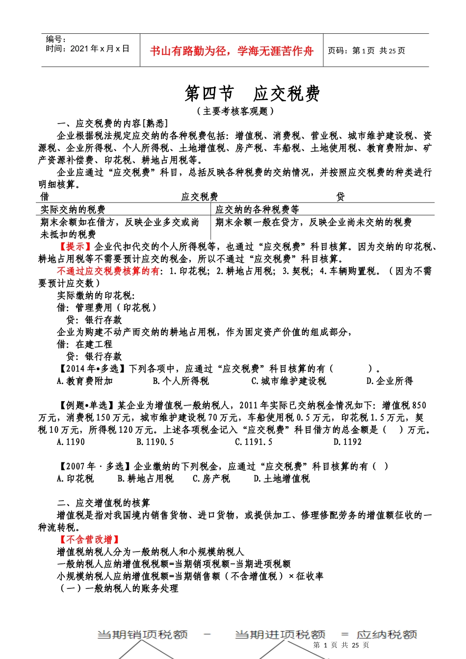 第二章负债(4—7节)_第1页