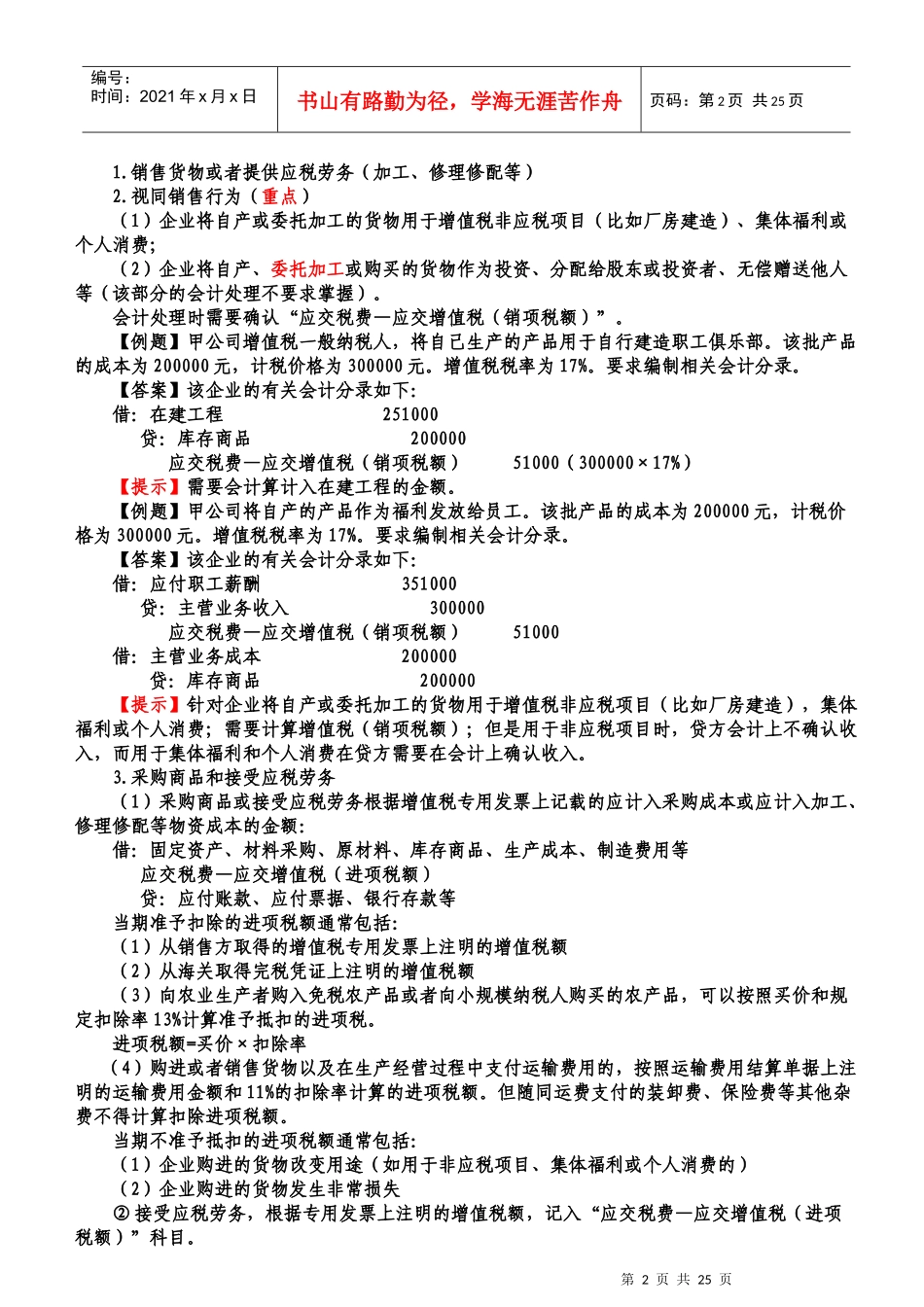 第二章负债(4—7节)_第2页