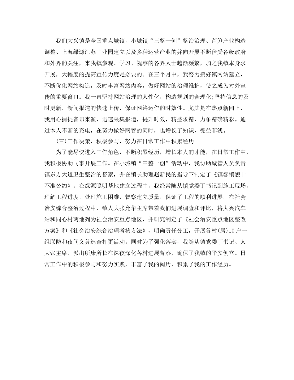 个人季度工作参考总结（通用）_第3页