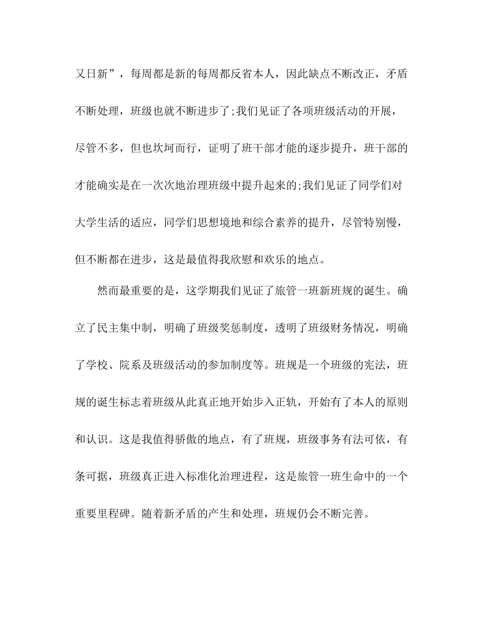 大一班级工作参考总结范文_第2页