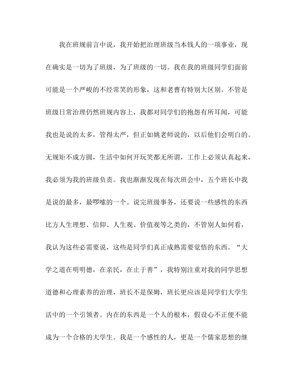 大一班级工作参考总结范文_第3页