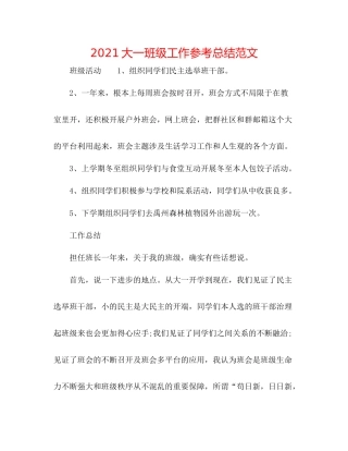 大一班级工作参考总结范文