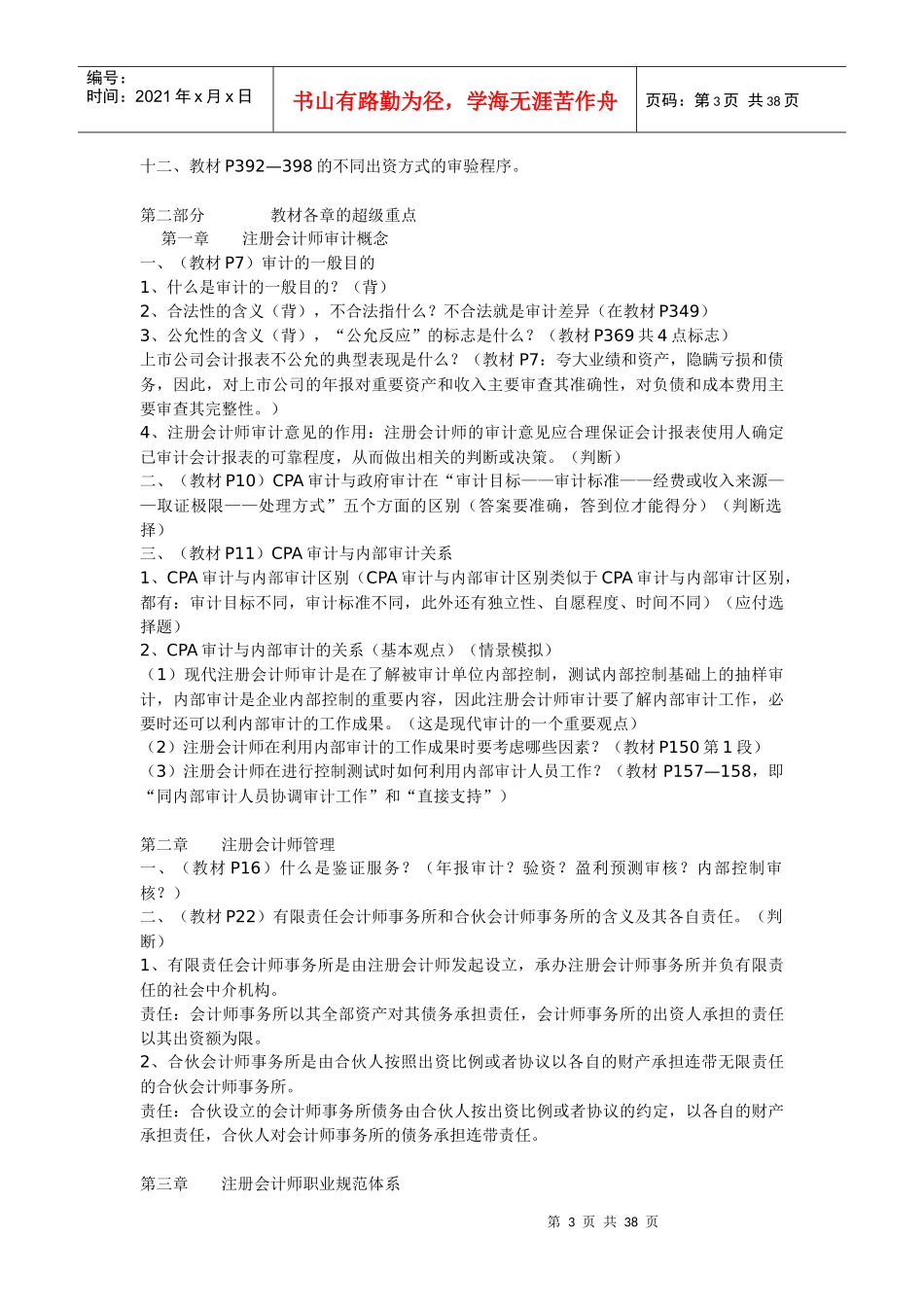 CPA《审计》冲刺班考试重点_第3页