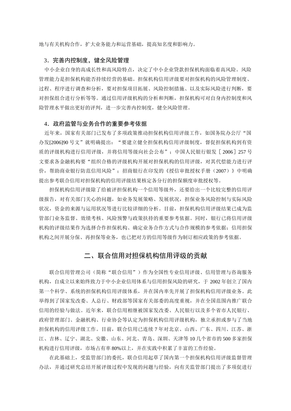 信用担保机构信用评级_第3页