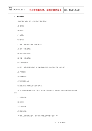 个人贷款练习题
