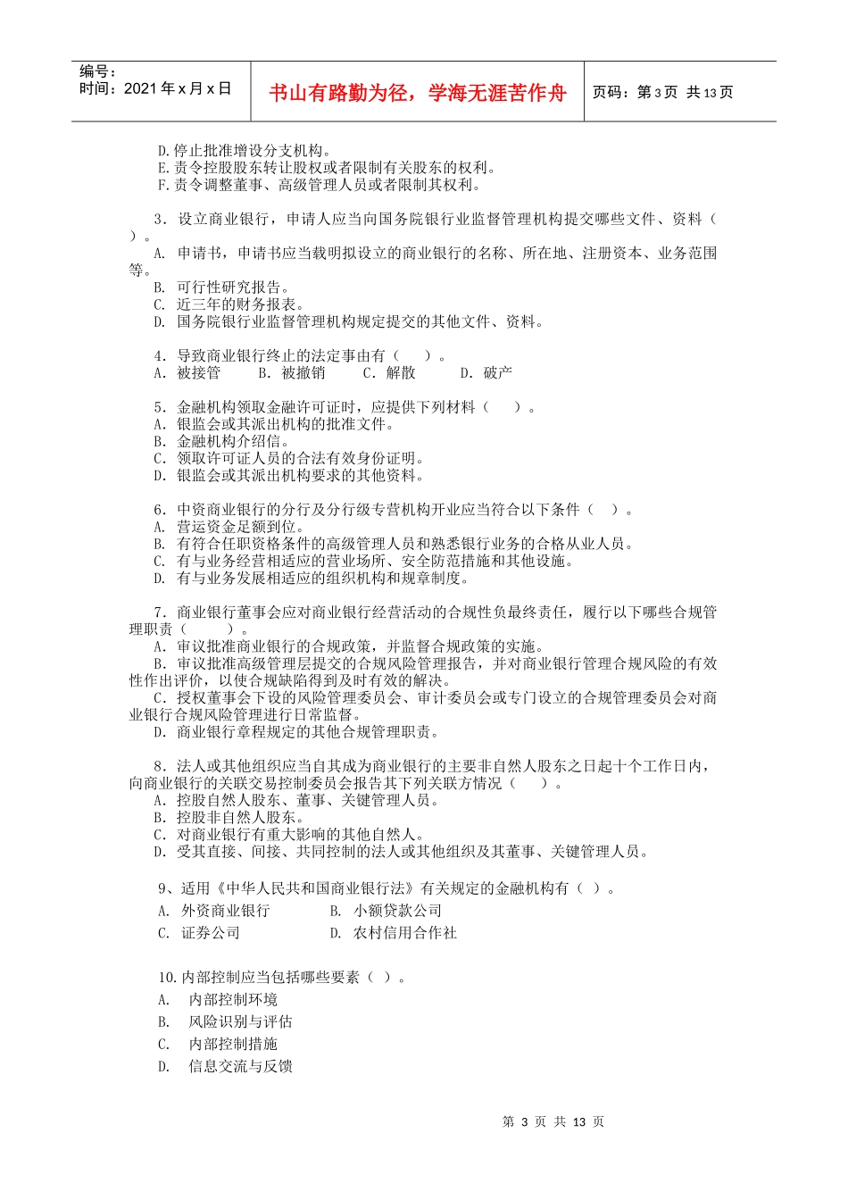 二、法人治理与内控试题_第3页