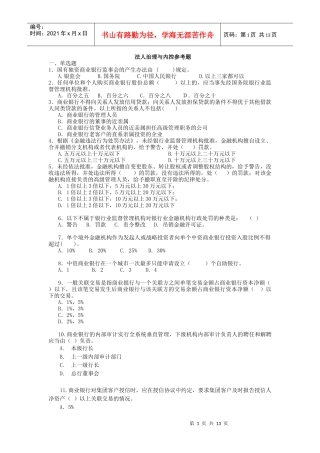 二、法人治理与内控试题