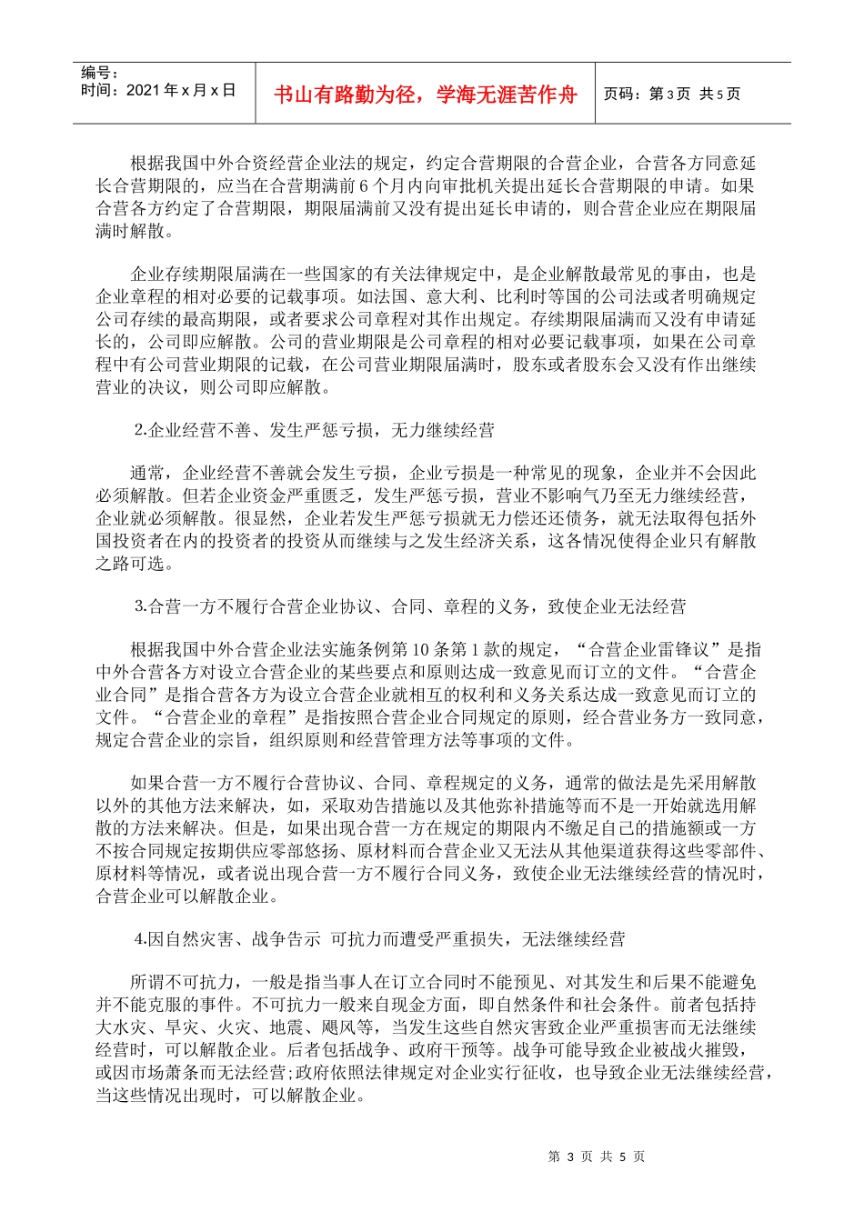 外商投资企业解散的原因与程序_第3页