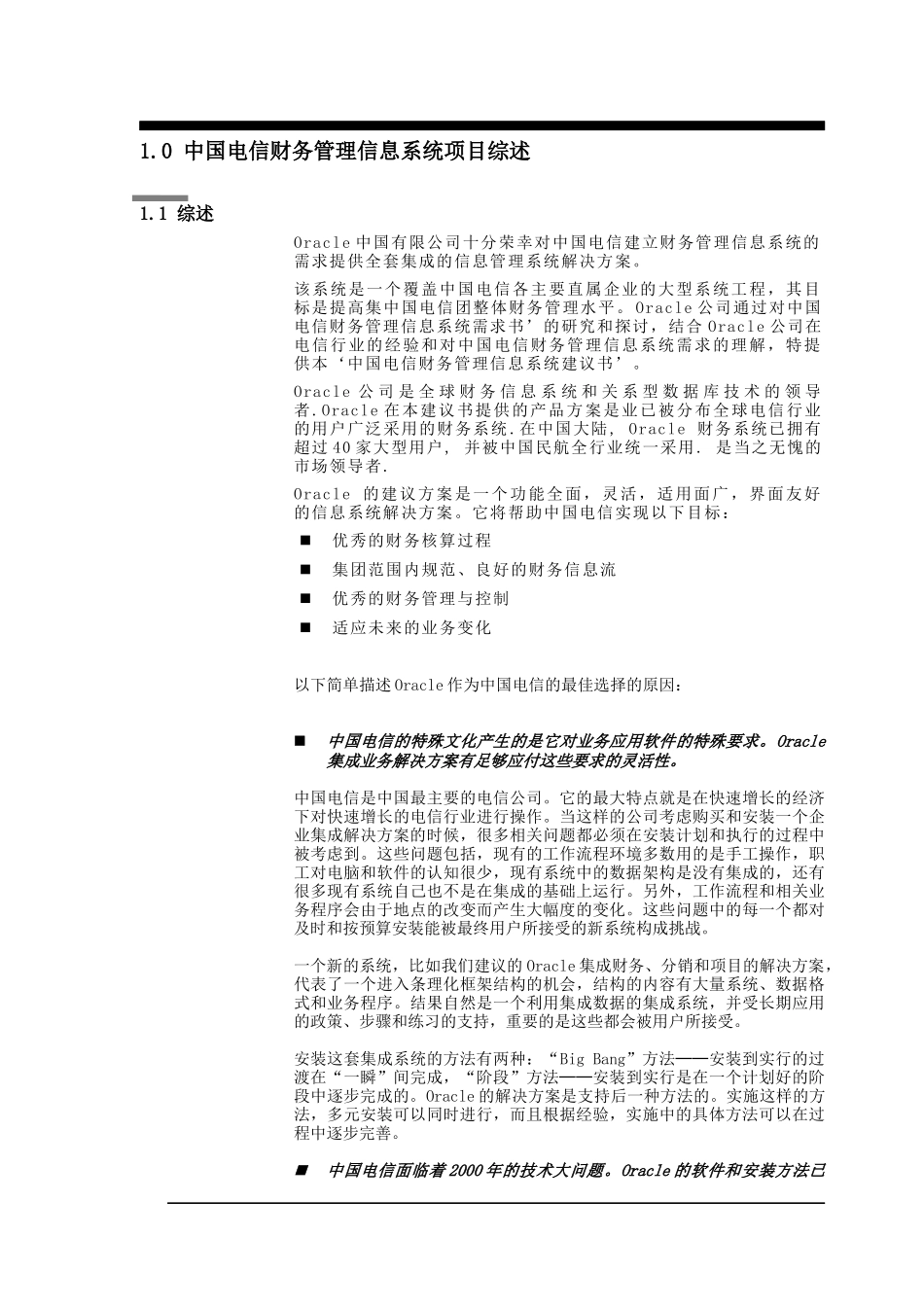 我国电信财务管理信息系统建议书_第3页
