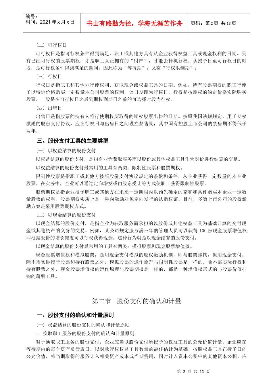 中级财务会计之股份支付_第2页